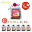 【送料無料!バレンタインギフト】ドリップパック珈琲プチギフトバレンタインデー 限定 小分け袋 バレンタイン 小分け ギフト プレゼント 義理チョコ 会社 個包装 友チョコ ココヒコギフト コーヒー 珈琲 ドリップコーヒー ドリップバッグ 送料無料