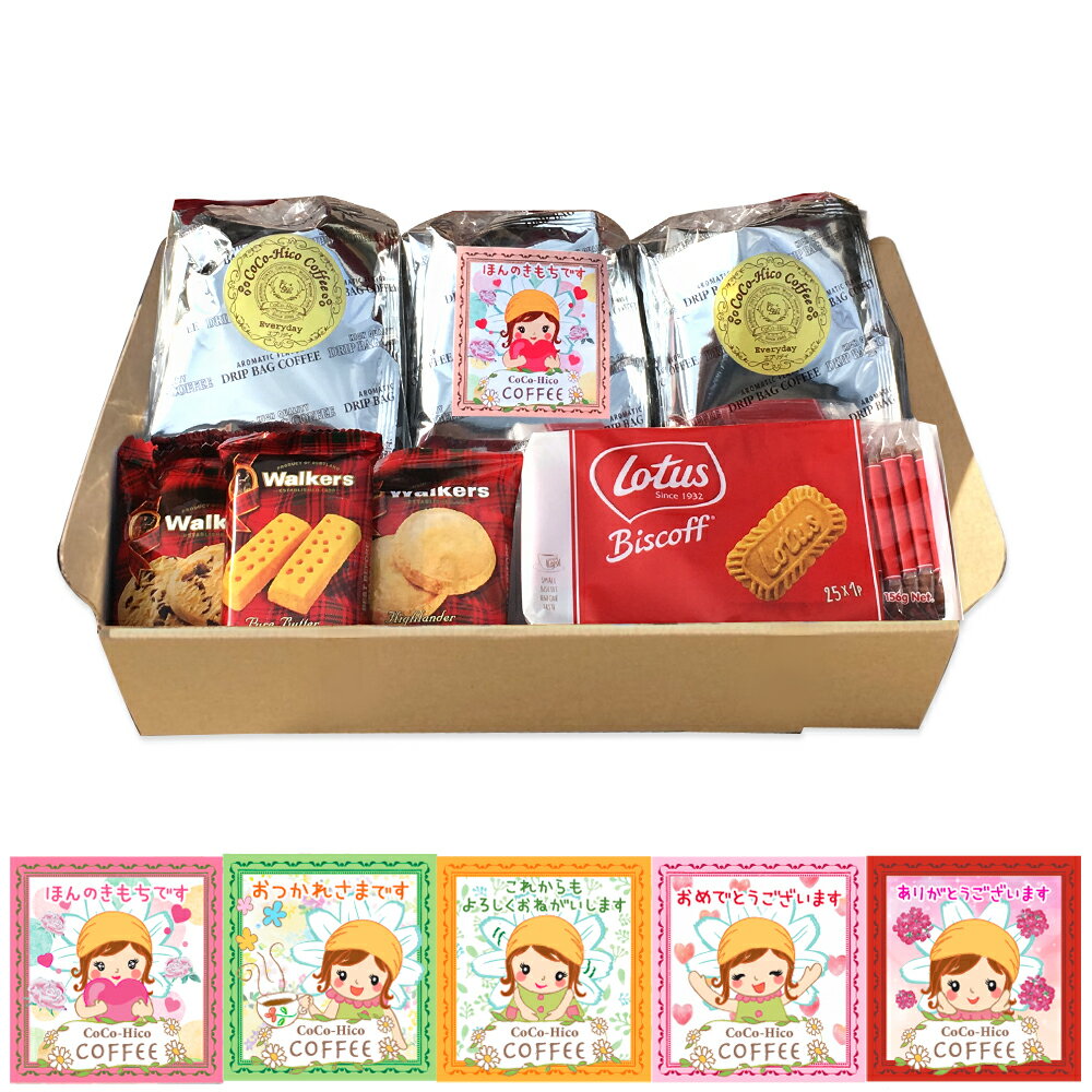 ＼送料無料／美味しいドリップコーヒー15P＆お菓子 母の日 父の日 暑中見舞い お中元 お歳暮 ギフト プレゼント 贈り物 お礼 内祝い 誕生日 お祝い返し 祝い返し お祝い お返し 退職 結婚 挨拶 手 土産 ドリップバッグ 珈琲インスタントコーヒー