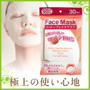 コットンフェイスマスク(顔全体用）30枚入り 1ヶ月分 ドライタイプFaceMask -Dry- (NaturalCotton100 )お徳用 フェイスマスク コットンマスク コットンパック シートマスク ローションマスク 乾燥肌 エステ商材 美容 エイジングケア ココヒコ