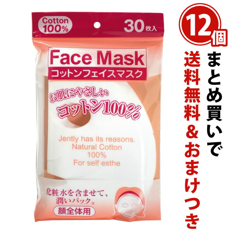 ASコットンフェイスマスク(顔全体用）30枚入り ドライタイプFaceMask -Dry- (NaturalCotton100%)お徳用 フェイスマスク コットンマスク コットンパック お手入れマスク ローションマスク エステ商材 美容 プレゼント ギフト ココヒコ まとめ買い おまけ付