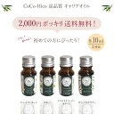 ココヒコ キャリアオイル 100% 各10ml×4種類エイジングケア 美容液 乾燥肌 敏感肌 美容オイル クリーム 乳液 手づくり 手作り コスメ 原料 材料 ...