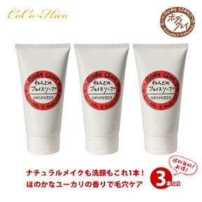 【ポイント7倍！】ボディクレイ ねんどのフェイスソープ 3本セットユーカリの香り 130g 新潟産 モンモリロナイト洗顔フォーム 泡 クレイ ニキビ 無添加 洗顔料 くすみ スキンケア 保湿 クレンジング 毛穴ケア 無添加 オーガニックコスメ まとめ売り