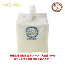 【ポイント7倍! 送料無料!】ボディクレイ ねんどのソープ 1200gほのかなユーカリの香り 新潟産 モンモリロナイト 赤ちゃん 石鹸 無添加 石けん せっけん...