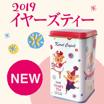 カレルチャペック紅茶店 イヤーズティー2019 紅茶ティーバッグ 8P セレクト雑貨のお店 プレゼント 贈り物 ギフト 内祝い 退職 プチギフト 誕生日 記念日 サプライズ 紅茶（缶） フレーバーティー 紅茶 ティーパック かわいい ココヒコ