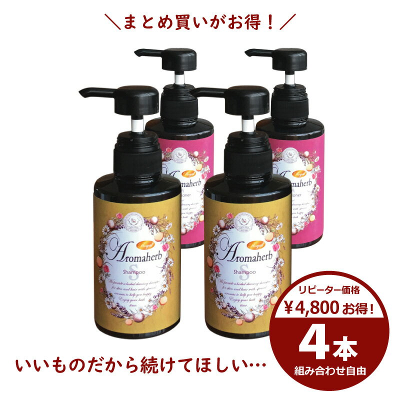 メーカー希望小売価格はメーカーカタログに基づいて掲載しています ＼業界初！防腐剤まで無添加！／ "≪植物由来のノンシリコン スカルプ アミノ酸≫〜アロマーブ シャンプー/コンディショナー〜 髪の毛と地肌の悩み（抜け毛・薄毛）エイジングケア/予防に!徹底的にこだわりぬいた天然のアロマとハーブで髪も心も癒します。 　【　内容量　】 各300ml 　【　製造国　】 日本 　【製造販売元】 株式会社オーラコスメティックス 　【　発売元　】 CoCo-Hico ココヒコ きしまないノンシリコンシャンプーでスカルプケア【ココヒコ Aromaherb シャンプー/コンディショナー】←（通常価格はこちら）メーカー希望小売価格はメーカー広告に基づいて掲載。 ● シャンプー（毛髪・頭皮洗浄料）【オーガニック（エコサート認証）】全成分はこちらから ● コンディショナー【オーガニック（エコサート認証）】全成分はこちらから ≪プロパンジオール≫ ↑化粧水や美容液にも配合される保湿成分/エモリエント成分です。 〜天然アロマで頭皮と髪が元気になる！〜 ≪ご使用方法≫ 1. 頭部をぬるま湯でしっかりぬらします。（約1分程） 2. シャンプー適量を手のひらに取り、よく泡立てます。 3. 頭皮をマッサージするようにやさしく洗い、その後よくすすいで下さい。（柑橘系の爽やかな香りがアロマテラピー効果をもたらします） 4. シャンプーをよくすすいだあと、コンディショナー適量を手のひらに取り、髪と頭皮全体をマッサージするようになじませます。（ノンシリコンなので頭皮につけてもOK!頭皮をマッサージして栄養をしっかりいれてあげてくださいね！） 4.約10分ほど置いてからよくすすいで、美髪ケアの完成です！＼天然精油で ふんわり 美しい髪に／ノンシリコン・スカルプ無添加・植物由来100%天然エッセンシャルオイルのシャンプー＆コンディショナーAromaherbアロマーブ 抜け毛・パサつき・髪にハリ・コシを与える “30代後半”からのエイジングケア 天然の精油とハーブを贅沢に配合約50種類の髪と頭皮を健やかに保つ天然のエッセンシャルオイル こんな経験はありませんか…？ロイヤルアロマーブがいいんです!! 頭皮や髪に良いとされる天然植物由来の精油＆ハーブを贅沢に約50種も配合！そんなアロマとハーブから生まれた頭皮にやさしいシャンプー＆コンディショナー。 頭皮の健康のために本当に安心して使えるシャンプー&コンディショナーを本気で作りました！パラベン/鉱物油/石油系界面活性剤/合成香料/合成防腐剤/合成着色料/紫外線吸収剤 こんな方は是非アロマーブをお試しください!ハリ、コシをあたえてボリュームUP! ≪Alomaherb　アロマーブ≫　植物由来【エッセンシャルオイル　天然精油】 ・イランイラン花油・マヨラナ葉油・オニサルビア油・ショウガ根油・セイヨウハッカ油・ニオイテンジクアオイ油・ダマスクバラ花油・ティーツリー葉油・ヒノキ油・ユーカリ葉油・セイヨウアカマツ葉油 ・ローマカミツレ花油・ラベンダー油・ローズマリー葉油・ユズ果皮油・ベルガモット果実油・ビターオレンジ果皮油・マンダリンオレンジ果皮油・オレンジ油・オオベニミカン果皮油・グレープフルーツ果皮油・ライム油・レモン果皮油・レモングラス油【ハーブ　エキス】 ・アカヤジオウ根エキス・ソメイヨシノ葉エキス・コーヒー種子エキス・ボタンエキス・ヒキオコシ葉/茎エキス ・フユボダイジュ花エキス・ニンニク根エキス・ゴボウ根エキス・セイヨウキズタ葉/茎エキス・オランダガラシ葉/茎エキス ・セイヨウアカマツ球果エキス・アルニカ花エキス・オドリコソウ花/葉/茎エキス・センブリエキス・クララ根エキス・ヒマワリ種子油 ・オタネニンジン根エキス・チョウジエキス・カワラヨモギ花エキス・ローマカミツレ花エキス・ローズマリー葉エキス・他※プロパンジオール　オーガニック（エコサート認証）アロマとハーブであなたの髪も今日から変わる!