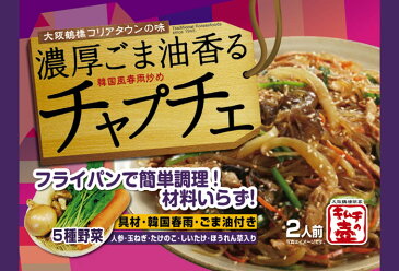 【徳山物産】濃厚ごま油香るチャプチェ　2人前大阪鶴橋班家　徳山物産　キムチの壺1ケース（10袋入り）【楽ギフ_包装】【無料_ラッピング】【5400円以上で送料無料】 セレクト雑貨のお店 プレゼント 贈り物 ギフト プチギフト 韓国食品 ココヒコ