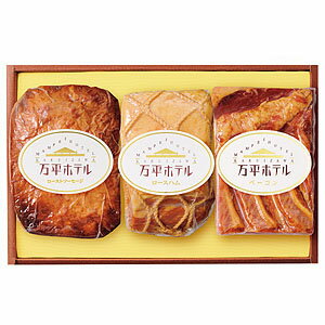 お歳暮　御歳暮　ハム・ソーセージ・精肉　送料無料　≪軽井沢万平ホテル≫ハム詰合せ ｜東急百貨店　（お歳暮　2023）のサムネイル
