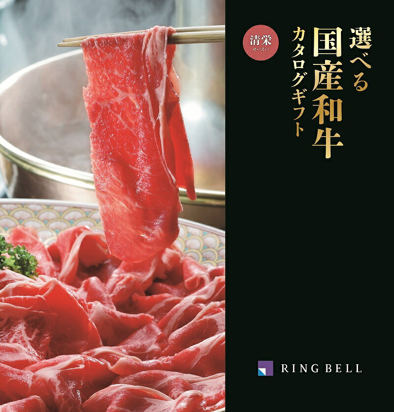 ■掲載点数：約70点■選りすぐった黒毛和種の牛肉だけを集めたカタログギフト。■沖縄・離島へのお届けはお受けできません。／※写真はイメージです。■ご注文日より約10日前後でお届けします。