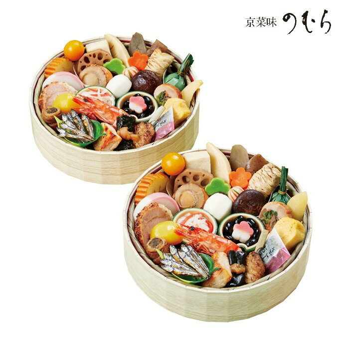 【店頭お渡し専用商品】E626 京都　京菜味のむら　花籠　二段 ■お渡し日12月：31日（水）　※お渡し時間..