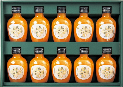 2025年 夏ギフト お中元 B581 飲むみかん10本ギフト(*) 2025年 夏ギフト お中元 B581 飲むみかん10本ギフト(*)