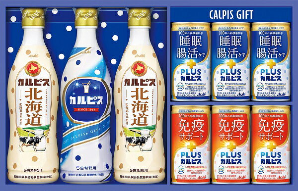 ●カルピス470ml×1、カルピス北海道470ml×2、PLUSカルピス免疫サポート190g・PLUSカルピス睡眠・腸活ケア190g×各3●ギフト専用カルピスと「PLUSカルピス睡眠・腸活ケア」「PLUSカルピス免疫サポート」をアソート■※写真はイメージです■ご注文締切は12月23日(水)17時まで