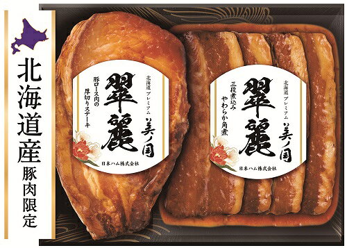 ●三段煮込みやわらか角煮225G、豚ロース肉の厚切りステーキ198G■離島へのお届けはお受けできません。／冷凍配送／※写真はイメージです。■ご注文締切は12月20日(日)17時まで