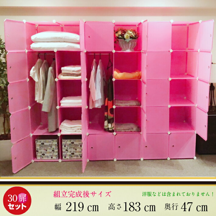 ワープロード ハンガーラック 衣装ケース 収納家具 組立式 クローゼット タンス ラック 収納ボックス 5段6列30扉 クローゼット3つ仕様 大容量収納 ピンク...