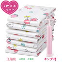 布団圧縮袋 お買い得7枚+空気抜きポンプ付 1セット 押入れ収納 布団収納 衣類収納 めいぐるみ収納 家庭用品収納 半面柄付 半面透明 防虫 防カビ 防湿