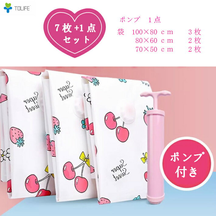 布団圧縮袋　お買い得7枚+空気抜きポンプ付　1セット　押入れ収納　布団収納　衣類...
