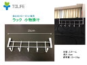 ラック スチール製 小物かけ ベルト掛け ネクタイ掛け 鍵 帽子掛け 2本1セット 25cm 組立式収納クローゼットに専用 中かけ 外かけ L015XX 条件付...