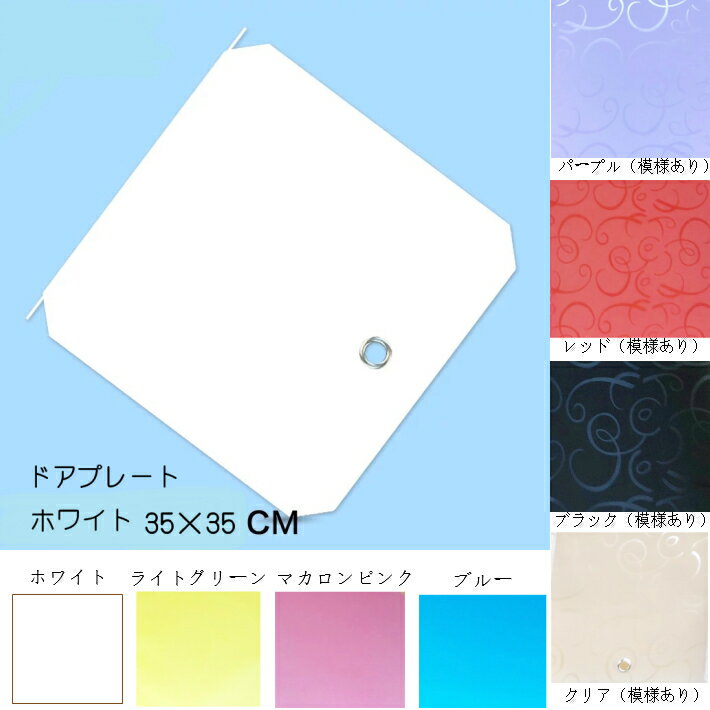 商品情報材質プラスチック（枠：鉄筋） サイズ35cm×35cm 仕様目的ドアプレートにプレート　ドア用　組み立て　DIY　クローゼット　衣装ケース　チェスト　ラック　組み立て部品　35×35cm　7カラー　1枚　C005XX 家の収納サイズに合わせて自分流のDIY収納家具 材質：プラスチック（枠は鉄筋）サイズ：35cm×35cm1ボックスを組み立てるに必要な部材：ドアプレート　×　1枚背面プレート（35×35cm）　×　1枚両側と上下プレート（35×35cm　or　35×45cm）　×4枚ジョイント　×　8個 2