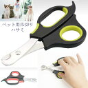 猫 爪切り 犬 ペット用 ホワイトグリーンレッド3カラー ネイルケア ペット用品 深切防止バー 静音 はさみ型 送料無料 メール便