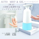 自動オートソープディスペンサー 液体とジェルタイプ2WAY対応 泡ソープ対応 吐出量3段階調整 液体ソープ アルコール 泡ソープが対応 キッチン洗剤 おしゃれ厨...