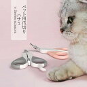 猫 爪切り カーブ型ハサミ 犬 ペット用 ペット用品 深切防止バー 静音 はさみ型 送料無料 メール便