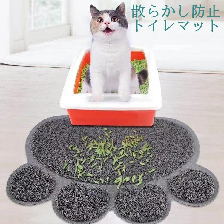 ネコちゃんのトイレマット 猫砂散らかし防止 猫用トイレマット ネコちゃんの足砂取り 猫砂散らかし防止トイレマット 砂取りマット 猫砂飛び散り防止 ネコグッズ シート スーパーセール期間限定 ペットマット 7カラー 送料無料 猫トイレマット 肉球タイプ ペット用品 かわいい