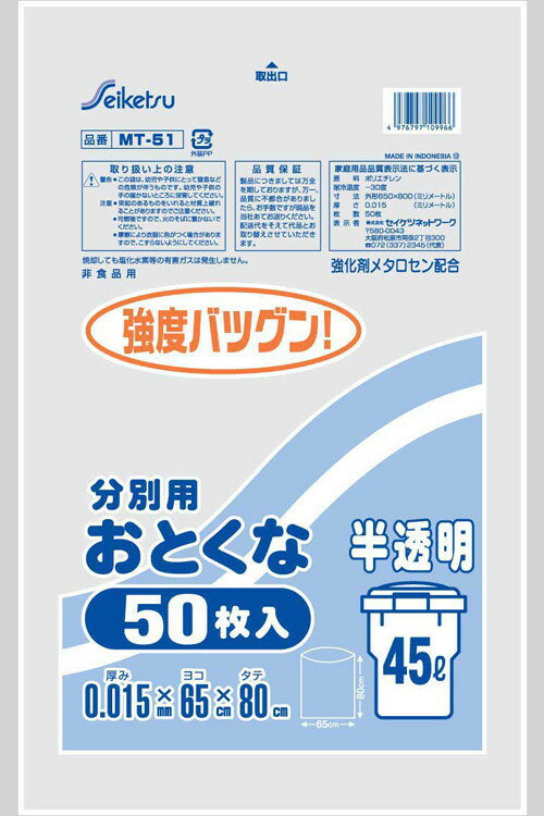 ごみ袋　45リットル50枚～750枚　強化剤メタロセン配合　よこ6センチ×たて8センチ程よい厚さの0.015mm強度抜群　分別用お得な枚数　1枚ずつ出せる　焼却...