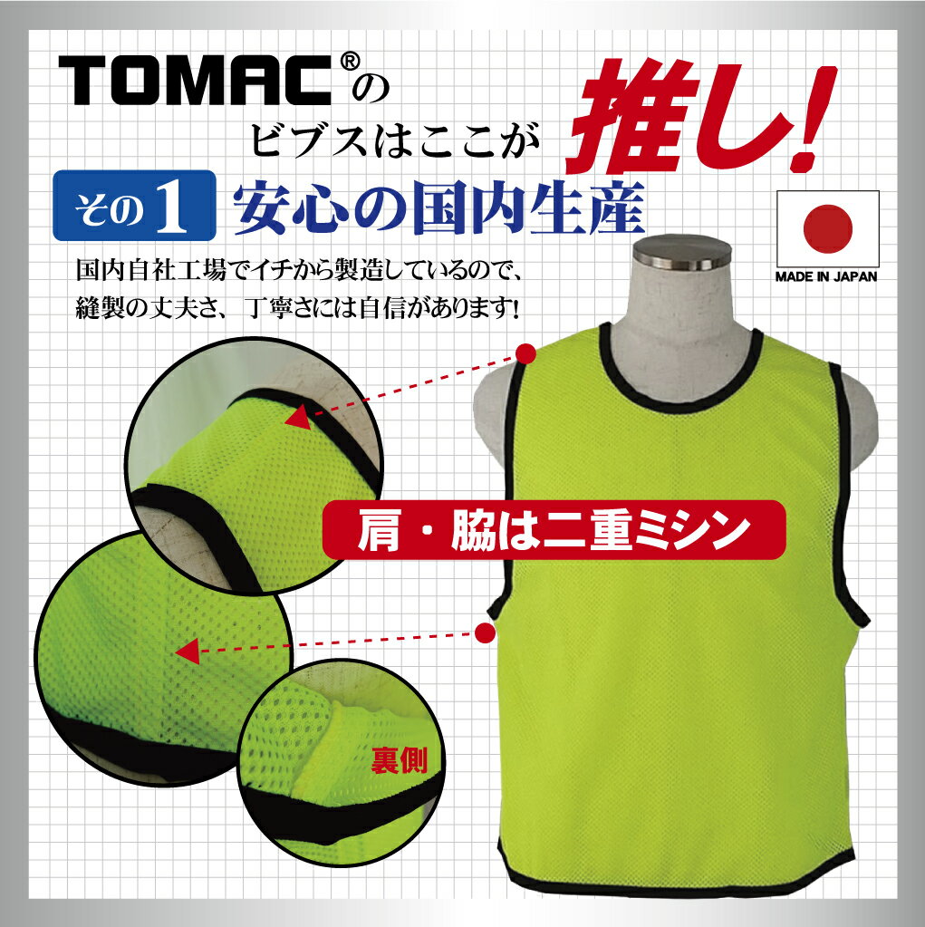 TOMAC/トマック ZB-JS ビブス メッシュビブスポリエステル100％ ジュニアサイズ 10着セットサッカー バスケットボール ハンドボール チーム分け スポーツ大会 イベント 学校行事