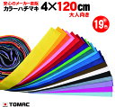 カラーハチマキ はちまき 鉢巻 4×120cm 綿 日本製トマック TOMAC HA-0412 体育祭 運動会 小道具 応援グッズ PTA イベント 衣装 祭り コンサート