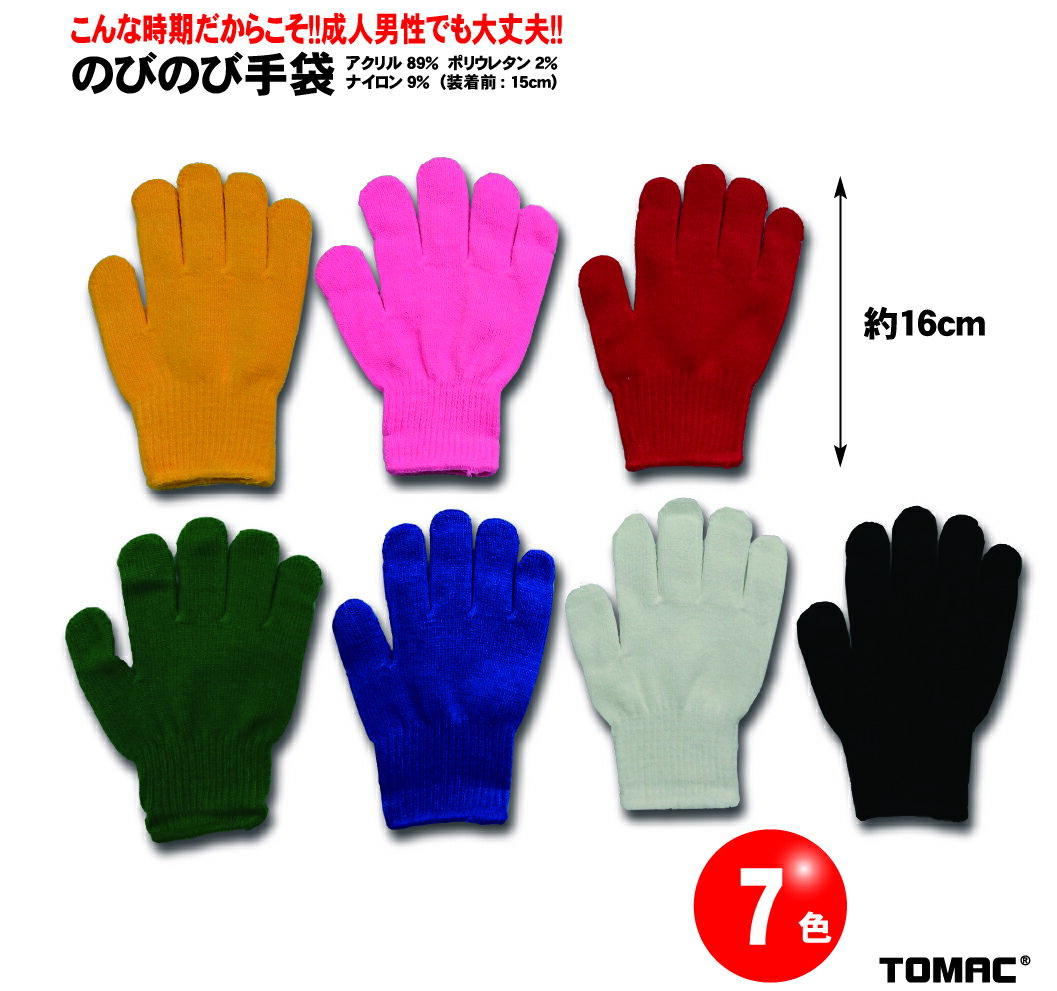 Rakuten - TOMAC/トマック 綿100％　NTのびのび手袋 　運動会　組分け