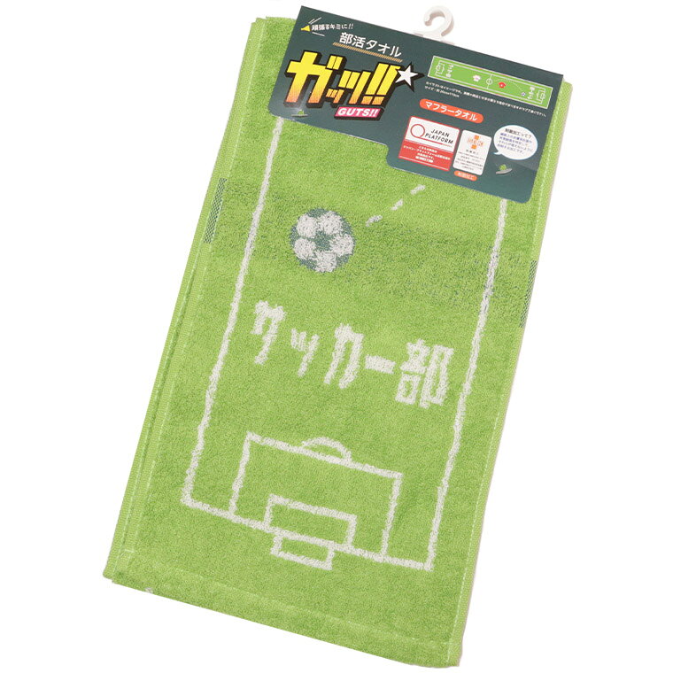 丸眞 マルシン ZKH035A 部活タオル マフラータオル スポーツタオル サッカー部 20cm×110cm【セレスポ】