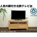 テレビボード テレビ台 ローボード 