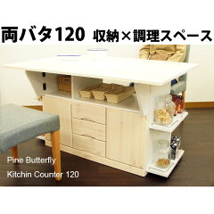 https://thumbnail.image.rakuten.co.jp/@0_mall/tomarigi/cabinet/isis/buttercounter120/isi21002_show_r.jpg