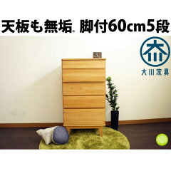 https://thumbnail.image.rakuten.co.jp/@0_mall/tomarigi/cabinet/monica/high_chest_60/mc11006_show_r1.jpg