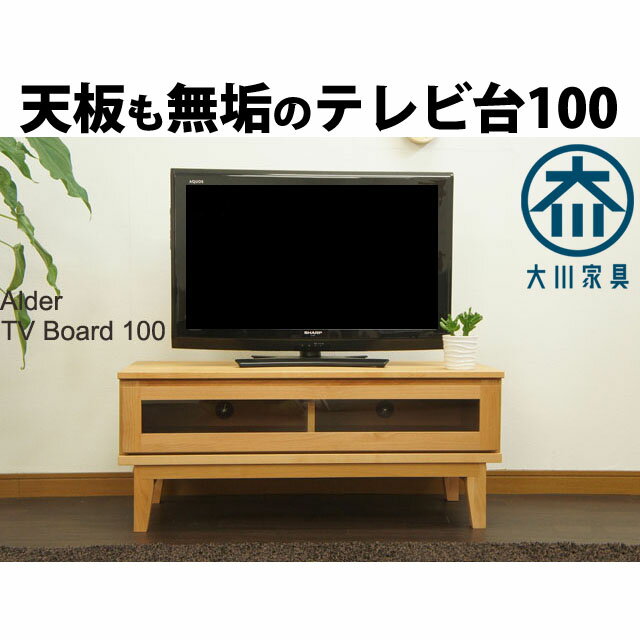 福岡大川産 テレビ台 テレビボード 