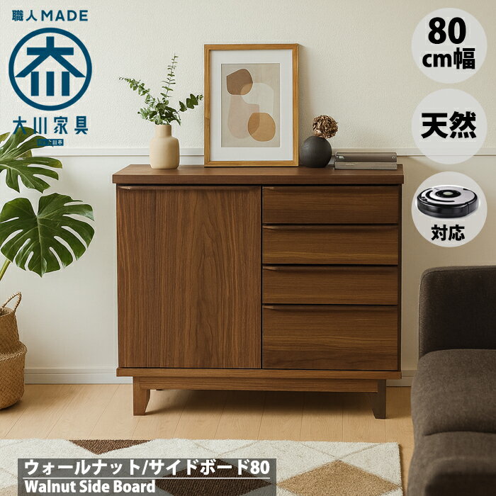 楽天市場】ウォールナット（キャビネット・コンソール｜収納家具