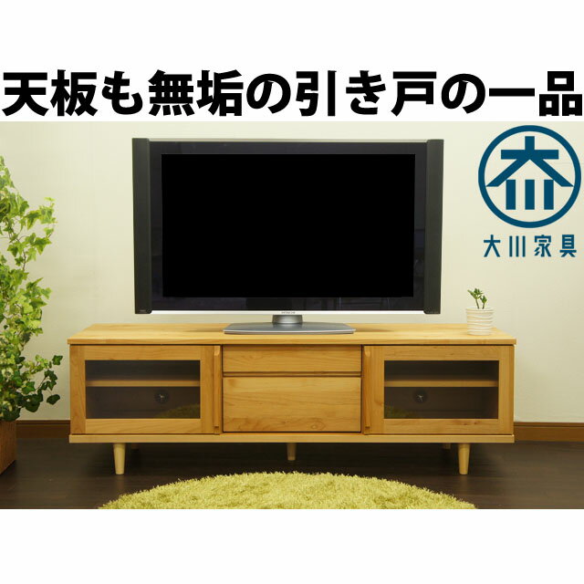 無垢 テレビボード ローボード 150cm 