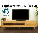 テレビボード 150 ローボード テレビ