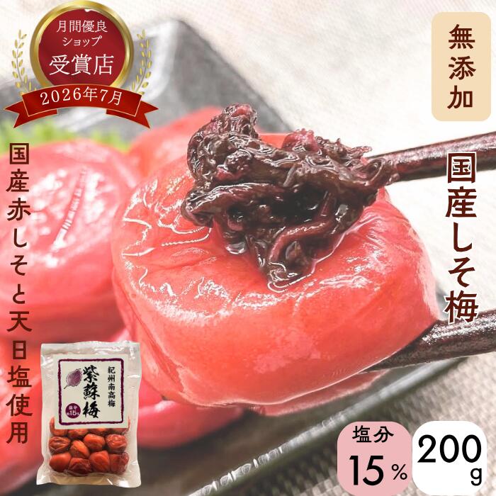 商品名紀州南高梅しそ梅 塩分15％原材料名紀州南高梅、紫蘇（国産）、漬け原材料（塩）内容量200g賞味期限製造日から180日保存方法直射日光を避け常温保存（開封後要冷蔵10℃以下）栄養成分表示100g当たり：エネルギー35kcal、たんぱく質1.5g、脂質0.2g、炭水化物8.9g、食塩相当量15.5g関連商品はこちらアフターセール＼3％OFF！／ 結みつ梅 2...アフターセール＼3％OFF！／ 結みつ梅 2...アフターセール＼3％OFF！／ 無添加 白...アフターセール＼3％OFF！／ 無添加 紫...＼訳あり！送料無料／ 20％OFF 無添加 ...＼訳あり！送料無料／ 30％OFF つぶれ梅...アフターセール＼3％OFF！／ 熟成 いぶ...＼送料無料！／ 熟成 いぶりがっこ スラ...＼送料無料！／【本数が多いほどお得！...アフターセール＼3％OFF！／ 熟成 いぶ...＼送料無料！／ 熟成 いぶりがっこ 無添...アフターセール＼3％OFF／ 乾燥 いぶり...