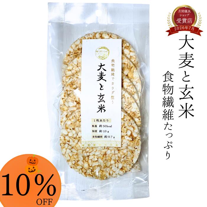 商品情報原材料名玄米（国内産）、丸麦内容量5枚（1袋）賞味期限製造から180日栄養成分表示（1袋当たり）エネルギー248kcal、たんぱく質、5.33g、脂質1.82g、炭水化物54.3g（糖質50.8g、食物繊維3.5g）、食塩相当量0.007g食物繊維で腸活サポート！サクッと手軽に玄米の栄養を摂る習慣を。健康的な玄米を手軽に食生活に取入れてみませんか？ 大麦の食物繊維は白米の約20倍。水溶性・不溶性の食物繊維のバランスに優れているので、毎日食べて少しずつお腹を整える食生活を取り入れることがオススメです^^玄米美人はこちらからどうぞ↓原材料は玄米のみ、1枚当たりたったの7.7Kcal。ノンフライ低カロリーだから夜食・間食に最適な玄米100％のライスケーキ。いつものご飯と置き換えて 食べて無理なくカロリーオフ♪玄米100オンザ玄米はこちらからどうぞ↓原材料は玄米だけ。素朴でやさしい玄米の風味が特徴です。玄米の栄養をとじこめて、炊飯要らずの玄米食♪ サクッと手軽に玄米の栄養を摂る習慣を。健康的な玄米を手軽に食生活に取入れてみませんか？ 関連商品はこちらアフターセール3％OFF！＼送料無料！累...＼クーポンで10％OFF！／ 玄米美人 ライ...アフターセール＼3％OFF！／ ベジまんま...アフターセール＼3％OFF！／ デコまめ ...19日20時～＼クーポンで30％OFF！／ 無...