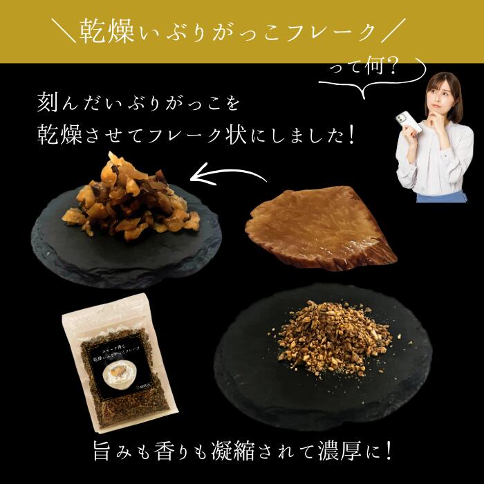 ＼送料無料！／ 乾燥 いぶりがっこ フレーク 30g 1袋 【スモークの旨み】 燻製 ト...