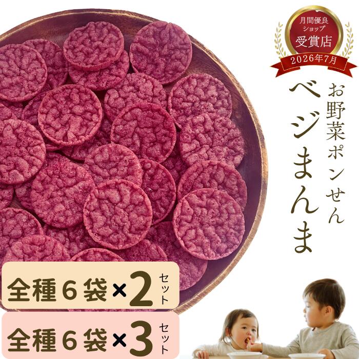 5日限定＼15％オフ／ ベジまんま 赤ちゃん おやつ 無添加 お菓子 子供 1歳 1袋たっぷり30枚 【幼稚園教諭監修！食育…
