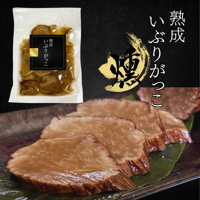 4日20：00～期間中＼ポイント3倍！送料無料／熟成 いぶりがっこ 秋田 【てん菜糖、天日塩使用！スモーク強め】 50％減塩 腸活 クリームチーズ 無添加 高品質 手土産 おつまみ たくあん 漬物 高級