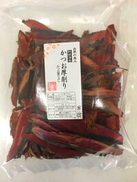 純焼津産かつお厚削り☆500g入