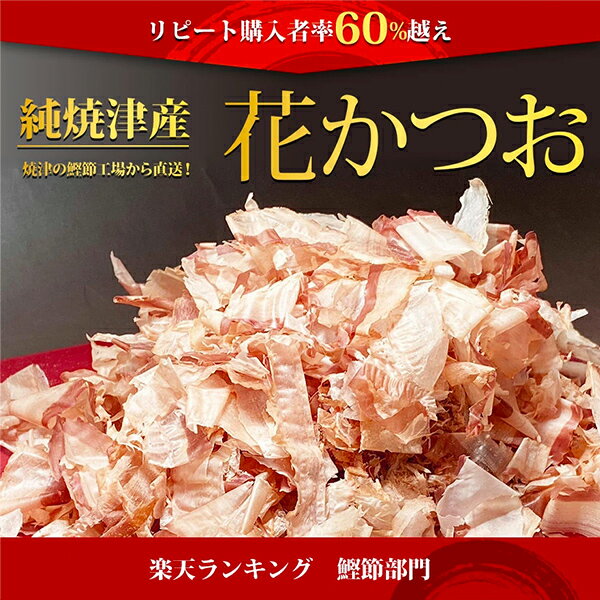 鰹節 花かつお 焼津産 500g×4袋セット 業務用 かつお節 かつおぶし かつおだし 鰹だし 出汁 ダシ お中元 お歳暮 母の日 父の日 2