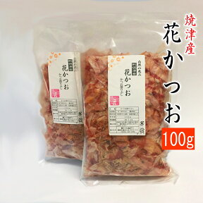 鰹節 花かつお 焼津産 100g×5袋 セット 業務用 家庭用 かつお節 かつおぶし かつおだし 鰹だし 出汁 ダシ お中元 お歳暮 母の日 父の日 削り節 けずり節 無添加