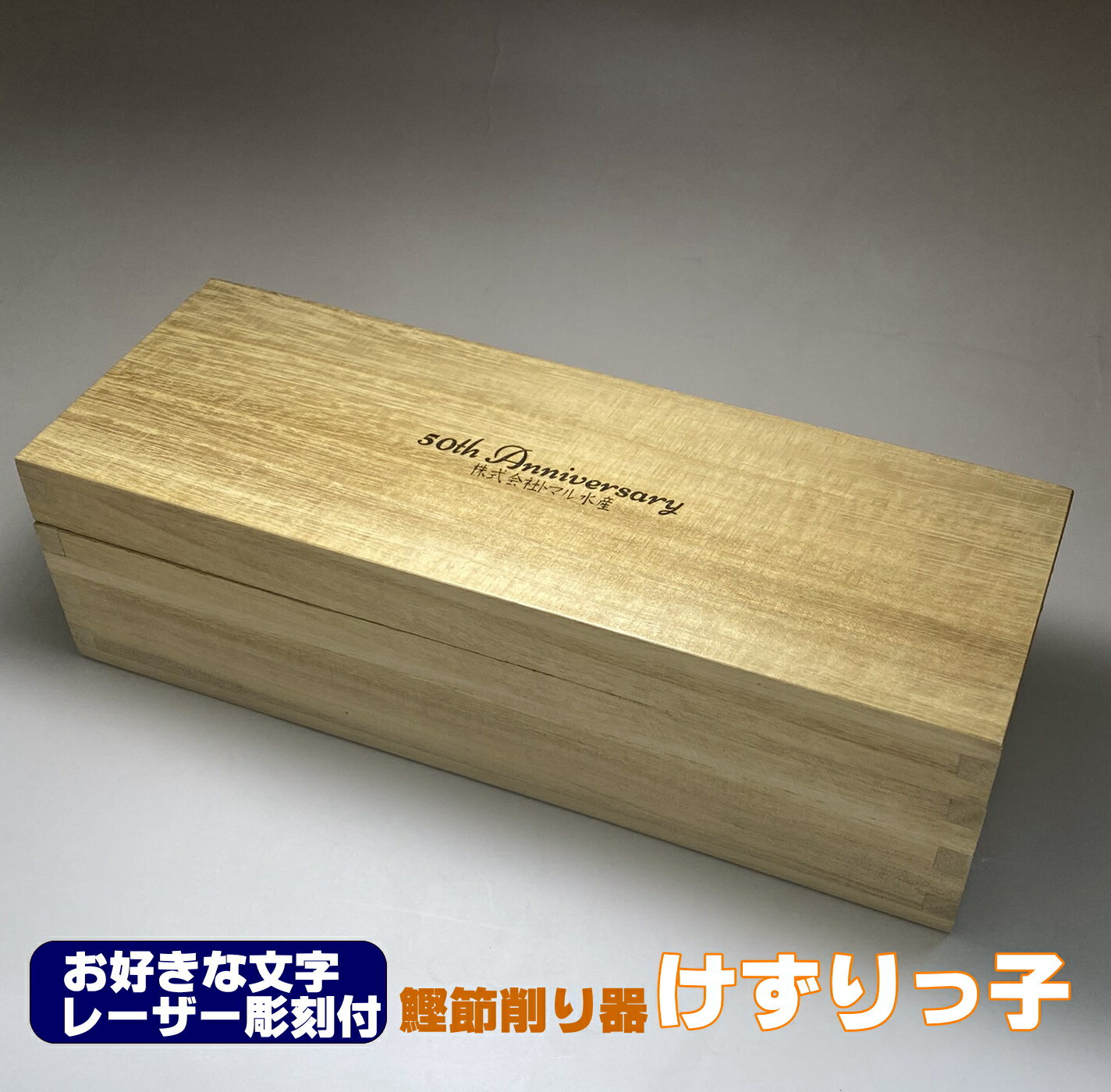 楽天市場】鰹節削り器 桐製 けずりっ子 日本鰹節協会推奨品の通販