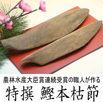 特撰本枯節2本セットNo.350