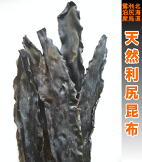 天然利尻昆布
