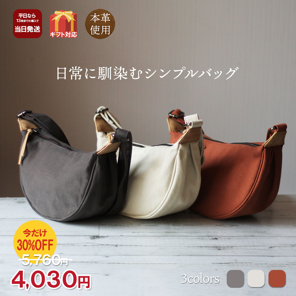 スーパーSALE 30％OFF 本革遣いの バナナサコッシュ 三日月バッグ バナナショルダー 斜め掛け 長財布が入る ラウンドミニショルダー 半月バッグ 三日月ショルダー カーブ サコッシュ ボディバッグ ワンショルダー 肩掛け ミニ ママバッグ ファスナー 軽量 クリスマス