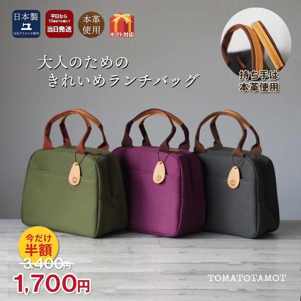 スーパーSALE半額 本革ハンドルのランチバッグ 保温保冷 ランチトート 大容量 自立する ミニボストン風 ファスナー 撥水 スープジャー ペットボトル 内側アルミ マチ広い 弁当袋 おしゃれ シンプル くすみカラー レディース メンズ 新生活 ファスナー 撥水 B-295